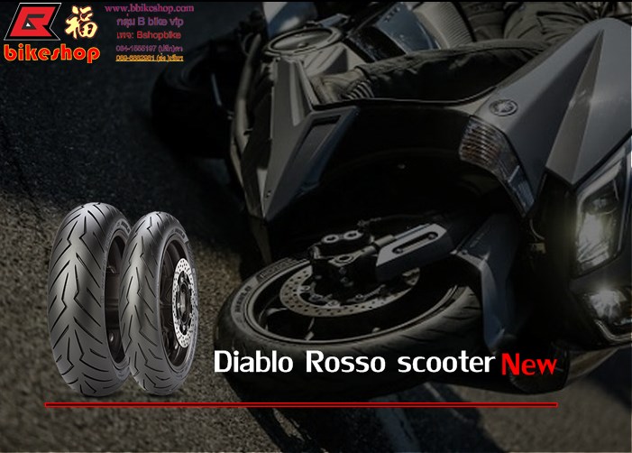 Bs5193 ยาง PIRELLI Diablo ROSSO SCOOTER NEW 150/70 R 14 R TL (Aerox , T-MAX) 