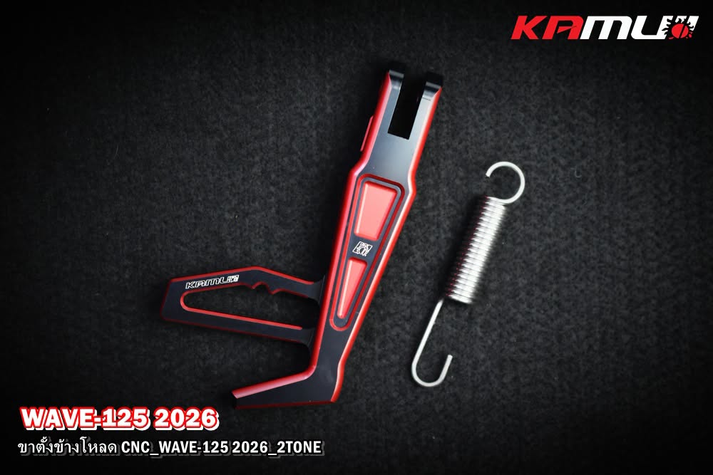 ขาตั้งโหลด CNC KAMUI 2-Tone WAVE-125 2025