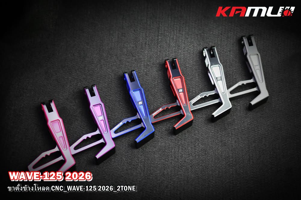 ขาตั้งโหลด CNC KAMUI 2-Tone WAVE-125 2025