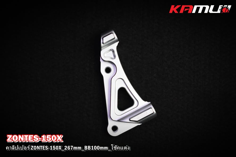 ขาจับปั๊ม Brembo 4 Pot 100 มิล. Zontes 150x สำหรับ จาน 267 มิล.