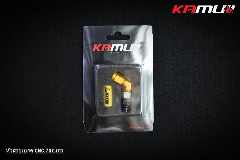 หัวสายเบรค 70 องศา KAMUI
