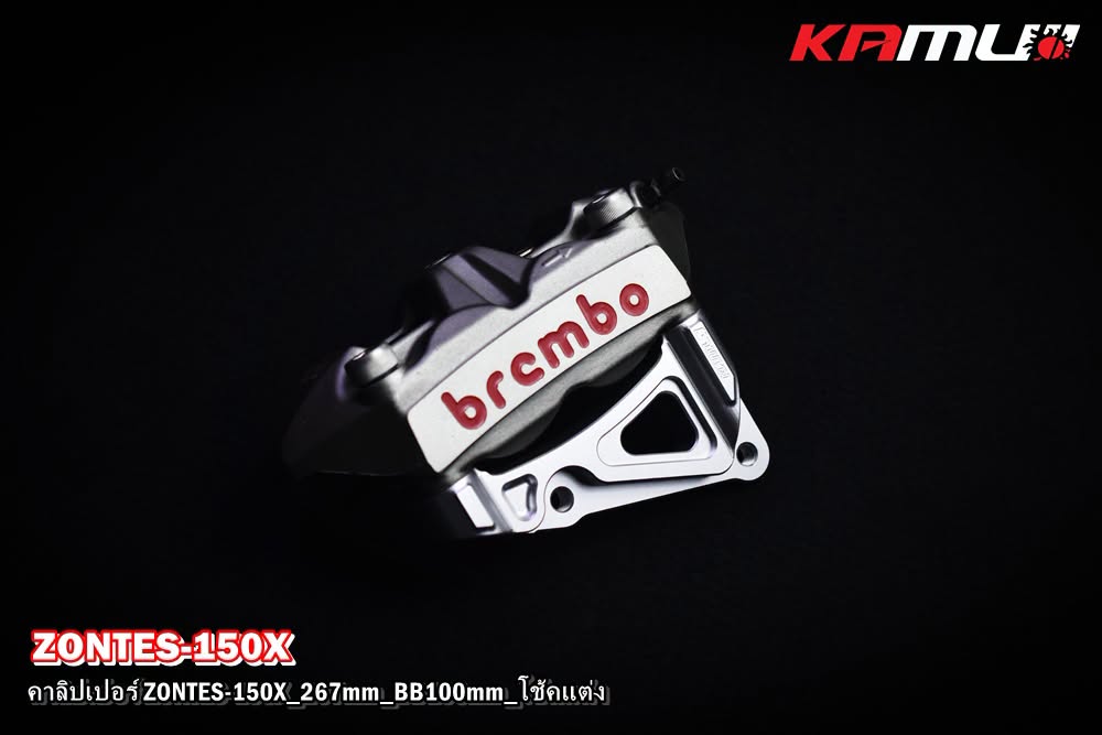 ขาจับปั๊ม Brembo 4 Pot 100 มิล. Zontes 150x สำหรับ จาน 267 มิล.