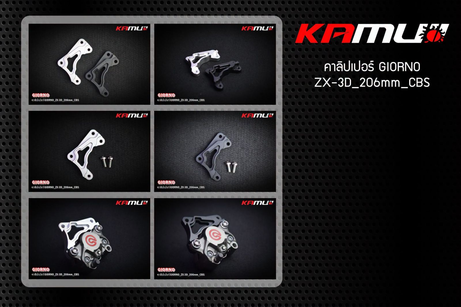 ขาจับปั๊ม Brembo ผีเสื้อ 2 Pot GIORNO-CBS สำหรับโช้คKAMUI จาน 206 มิล.
