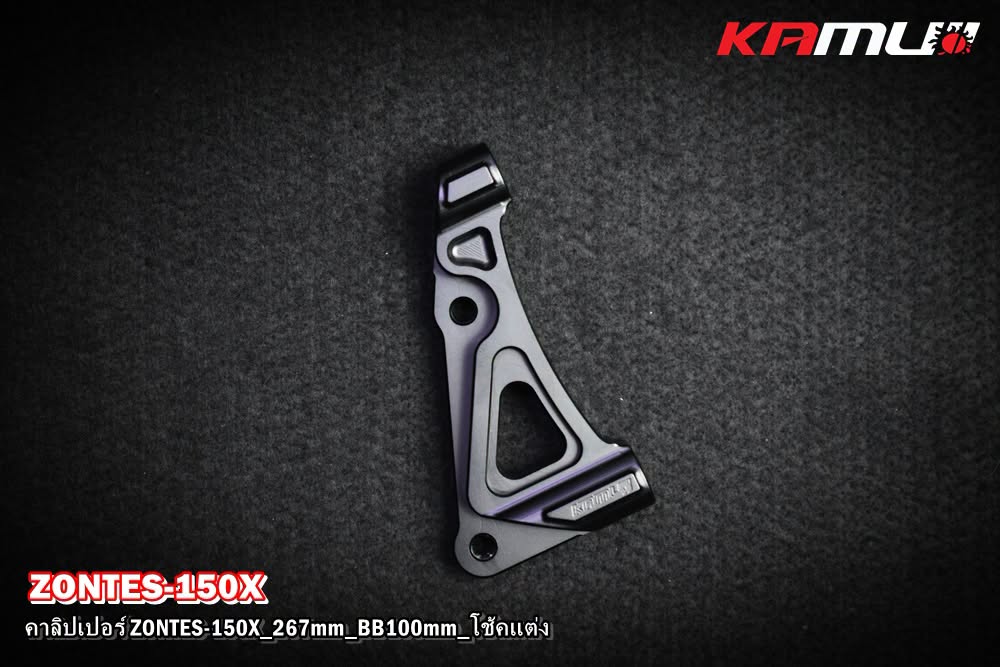 ขาจับปั๊ม Brembo 4 Pot 100 มิล. Zontes 150x สำหรับ จาน 267 มิล.