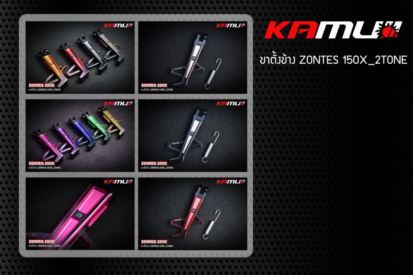Zontes 150X  ขาตั้งข้าง CNC ตรงรุ่น Zontes 150-X 2-TONE