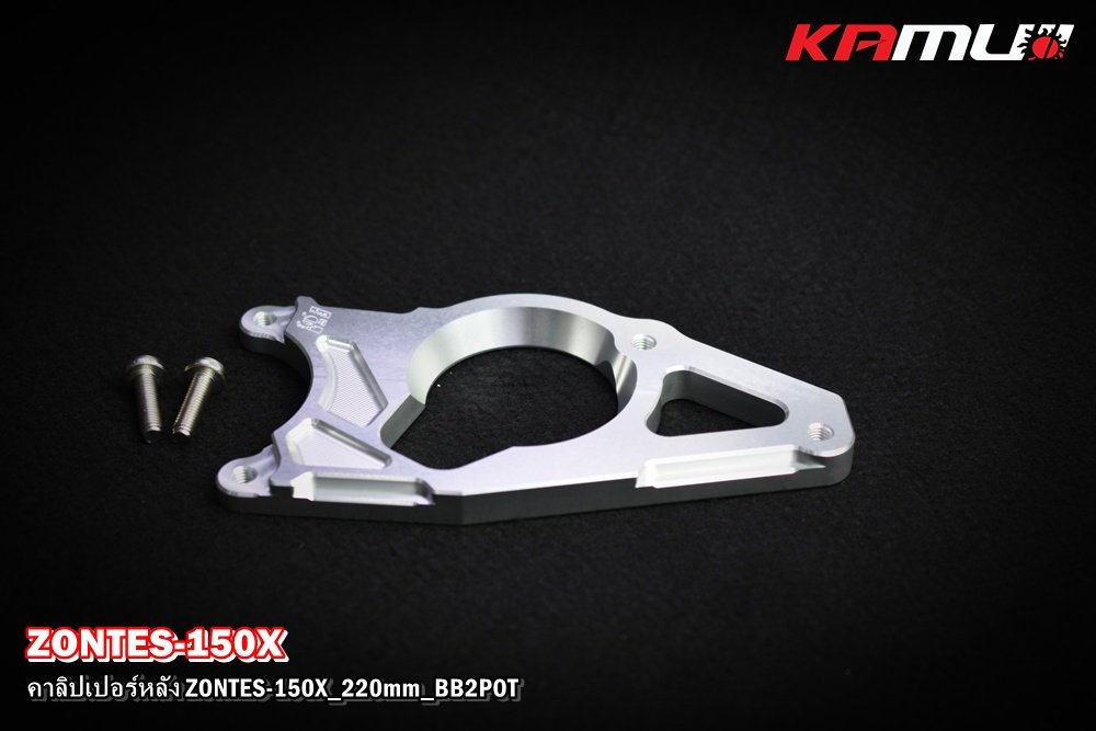 Zontes 150X ขาจับปั๊มหลัง Brembo 2 Pot สำหรับจานขนาด 220 มิล.