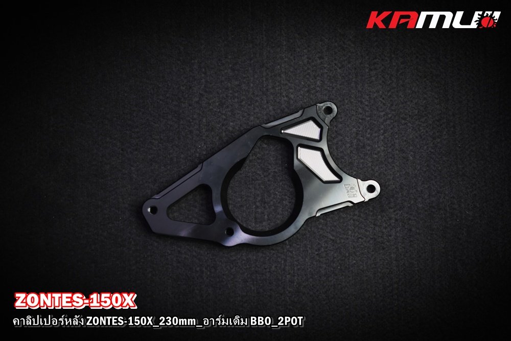 Zontes-150X ขาจับปั๊มหลัง Brembo 2 Pot อาร์มเดิม สำหรับจานขนาด 230 มิล.