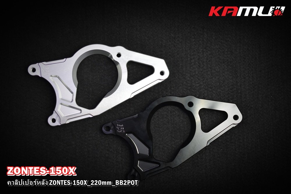 Zontes 150X ขาจับปั๊มหลัง Brembo 2 Pot สำหรับจานขนาด 220 มิล.