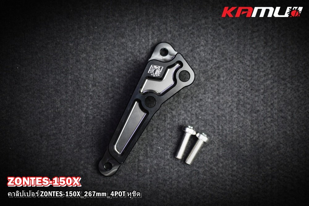 Zontes-150X ขาจับปั๊ม Brembo 4 Pot หูชิด 267 มิล.