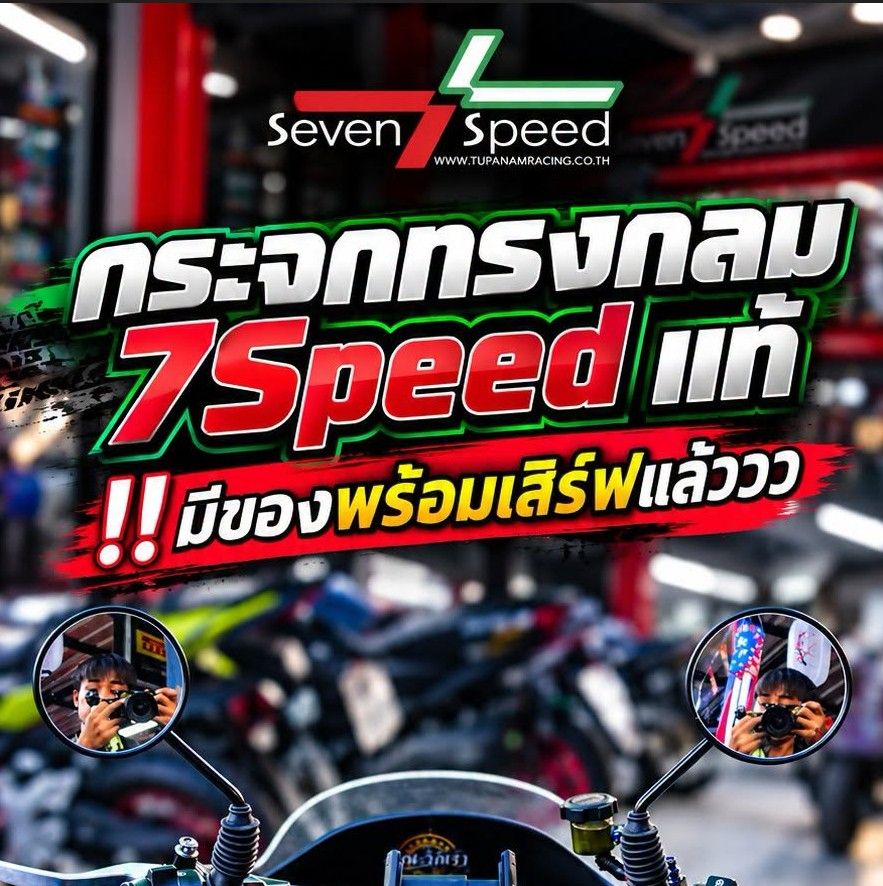 กระจกแต่งทรงกลม 🧐 Seven Speed (นาโป) ของมาแล้วน้าา ตัวกระจกเลนส์ชัด ไม่ซูม