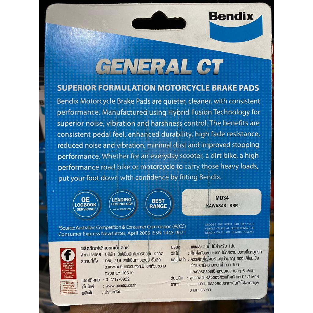 17.ผ้าเบรคหน้า BENDIX MD34 ใส่รถรุ่น KSR
