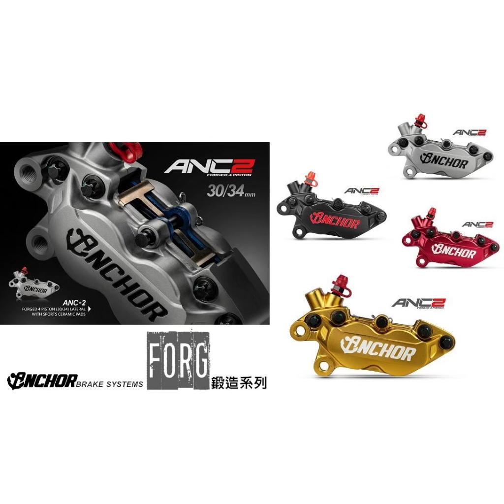 10. ปั้มเบรค ANCHOR ANC2 40mm งาน Forged ขนาดลูกสูบ 34mm*2/30mm*2 วัสดุลูกสูบ Aluminum Alloy