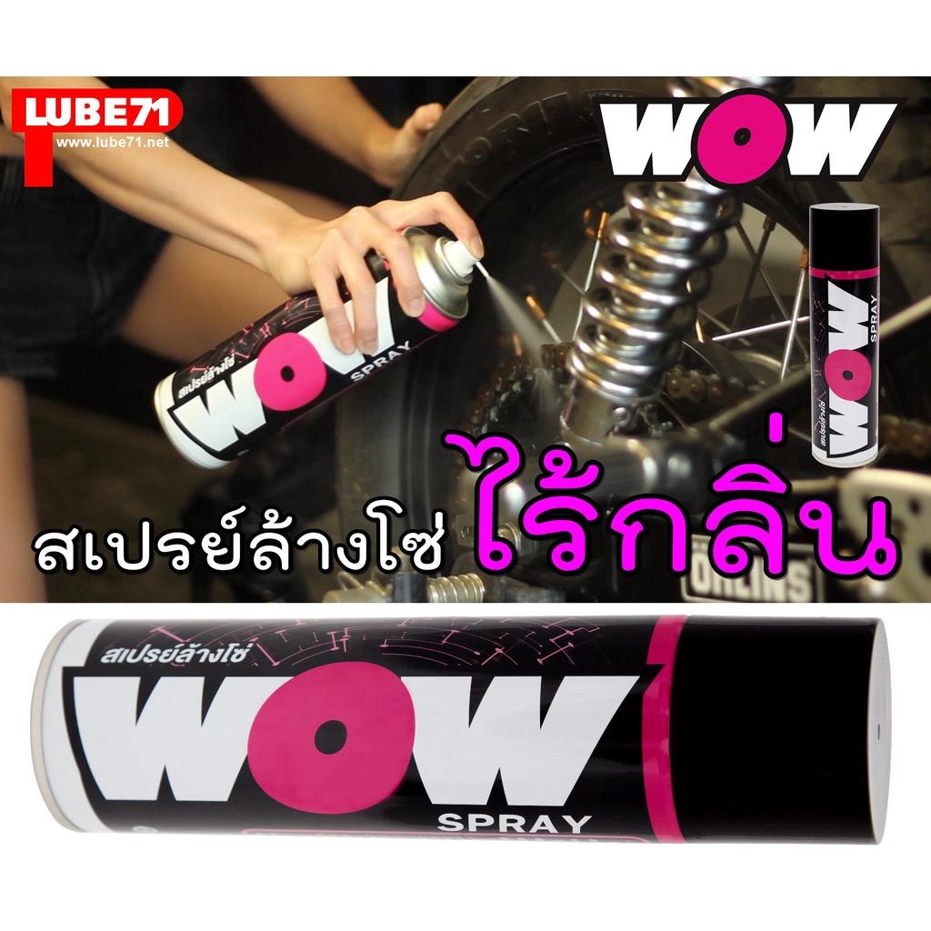 โปร SETคู่ คู่หูดูแลโซ่ เกรดพรีเมี่ยม สเปรย์ล้างโซ๋ WOW + สเปรย์เคลือบโซ่ WRAP แถมฟรี ผ้าอเนกประสงค์+แปรงขัดโซ่ LUBE71