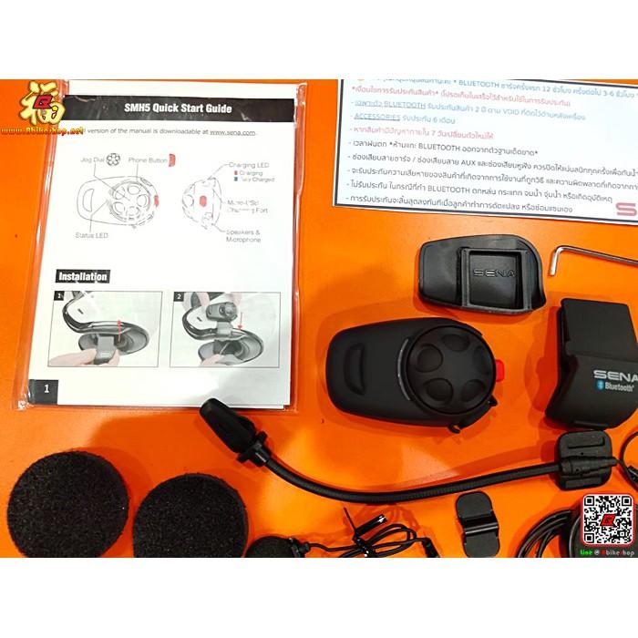 #บลูทูธ BlueTooth Sena SMH5 แท้*