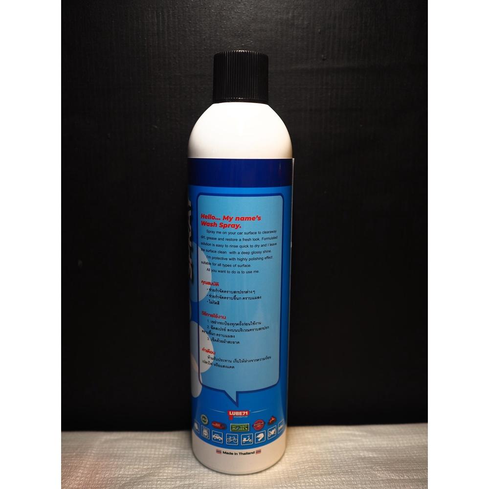 สเปรย์ทำความสะอาดทั่วไป Lube71 Well Spray ขนาด 600มล.