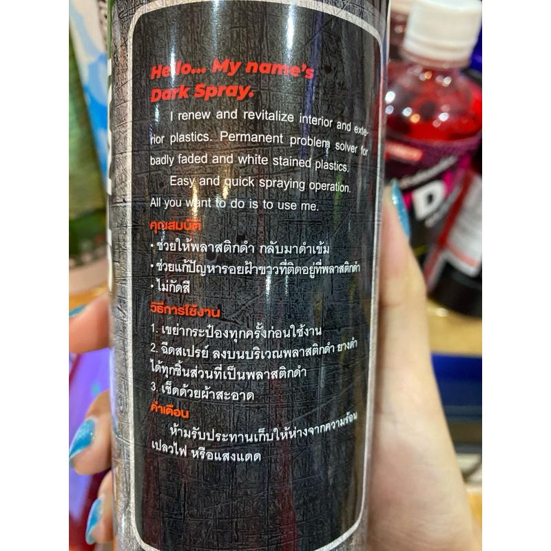 สเปรย์ฉีดพลาสติกดำ Lube71 Dark Spray ขนาด 600ML