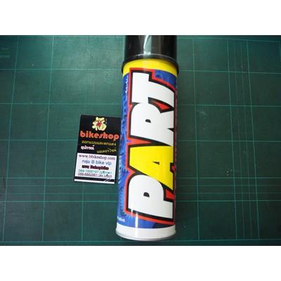 สเปรย์ลางพาท  Lube 71 Part