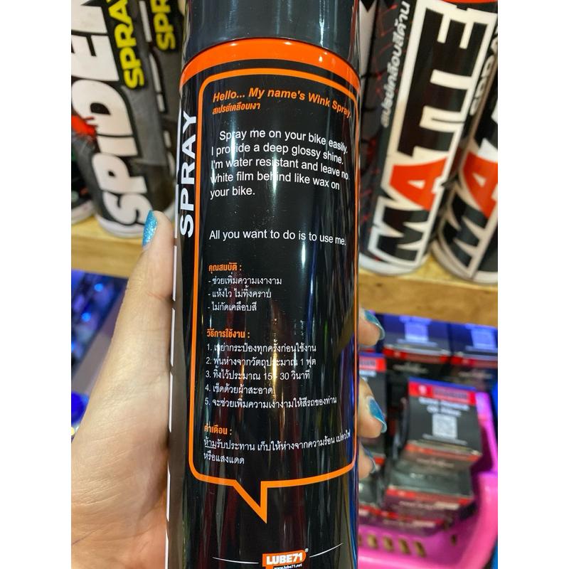 สเปรย์ เคลือบเงา Lube 71 Wink ขนาด 600ML