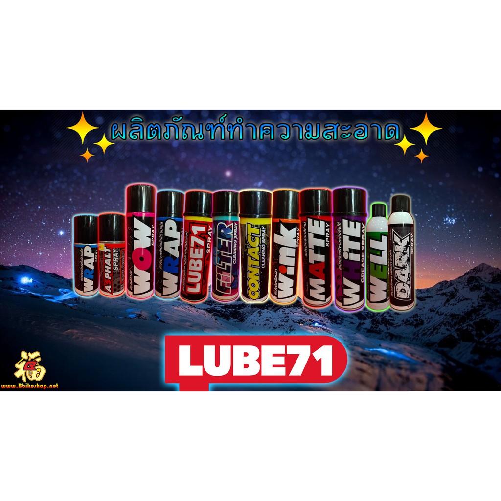 สเปรย์ LUBE71 Wow สเปร์ยล้างโซ่ ไร้กลิ่น 600ML Extra Spray ล้างคราบน้ำมัน