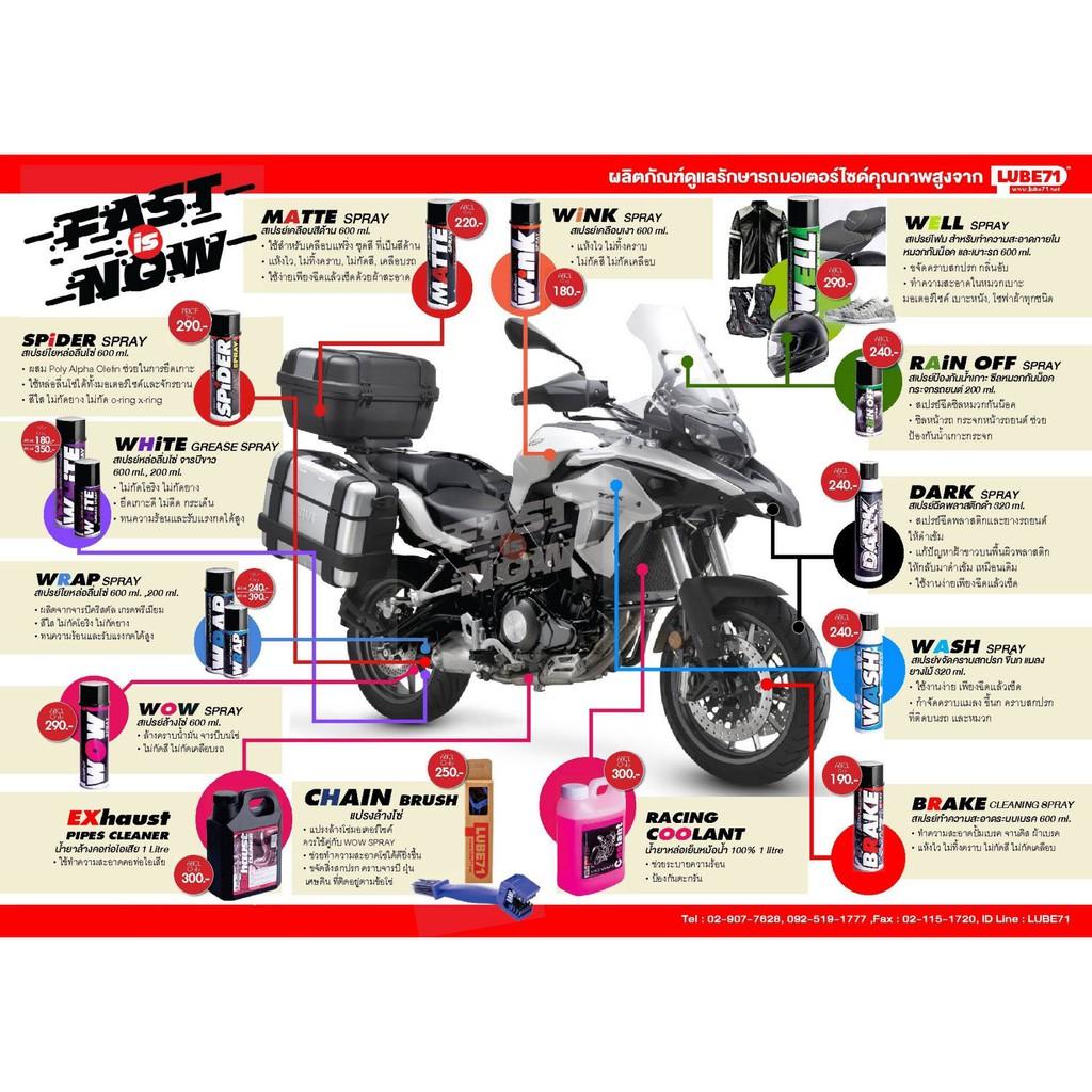 สเปรย์ LUBE71 Wow สเปร์ยล้างโซ่ ไร้กลิ่น 600ML Extra Spray ล้างคราบน้ำมัน