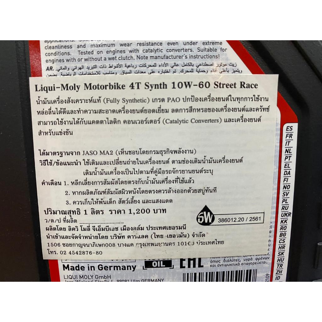 น้ำมันเครื่อง LIQUI MOLY 4T SYNTH 10W – 50 RACE