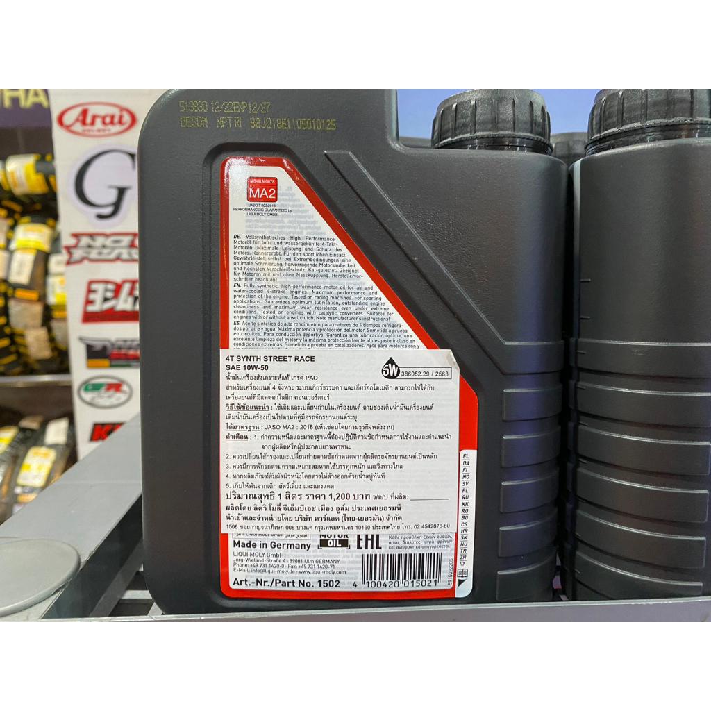 น้ำมันเครื่อง LIQUI MOLY 4T SYNTH 10W – 50 RACE