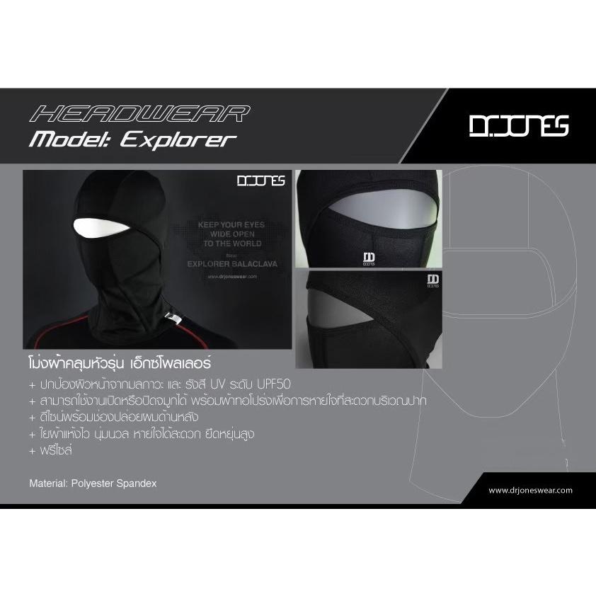 7 โม่งตากว้าง Dr.jones  รุ่น Explorer  Balaclava สีดำ ตัวกล่องดำ โม่ง ผ้าคลุมหัว โม่งคลุมหัว