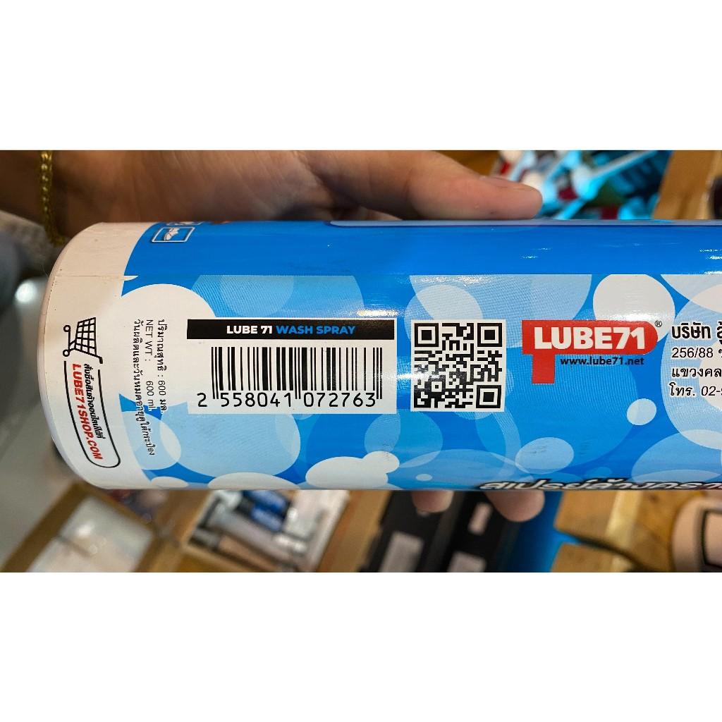 สเปรย์ล้างรถแบบไม่ใช้น้ำ Lube71 Wash ขนาด 600ML ขวดใหญ่ เยอะขึ้น