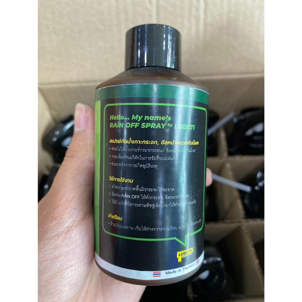 สเปรย์กันน้ำเกาะกระจก  Lube 71 Rain off  150ML รถยนต์ ชีลหน้าหมวกกันน็อค ขนาดใหม่