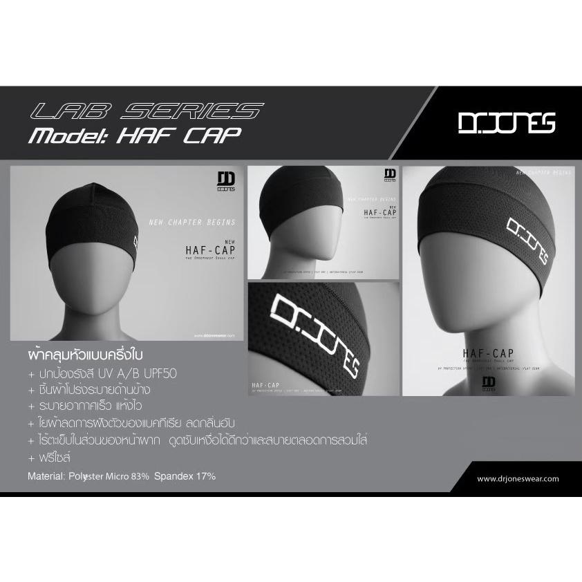 4 โม่งแบบครึ่งหัว Dr.Jones Lab Series รุ่น HAF CAP โม่งฮาฟ ผ้าคลุมหัวแบบครึ่งใบ ฮาฟครึ่งหัว