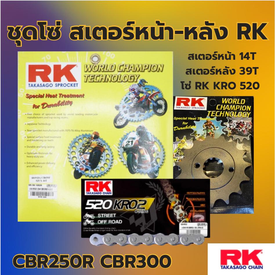 ชุดSetโซ่ สเตอร์หน้า-หลัง RK โซ่ KRO 520 สเตอร์หน้า-หลัง รุ่น CBR250R CBR300 พร้อมส่ง💯