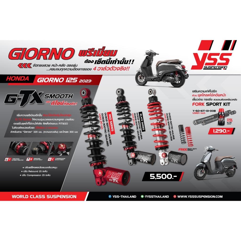 โช้คหลัง YSS G-TX ตรงรุ่น Giorno+ มีทั้งหมด 3สี มีทั้งสูงเท่าเดิม และตัวโหลด