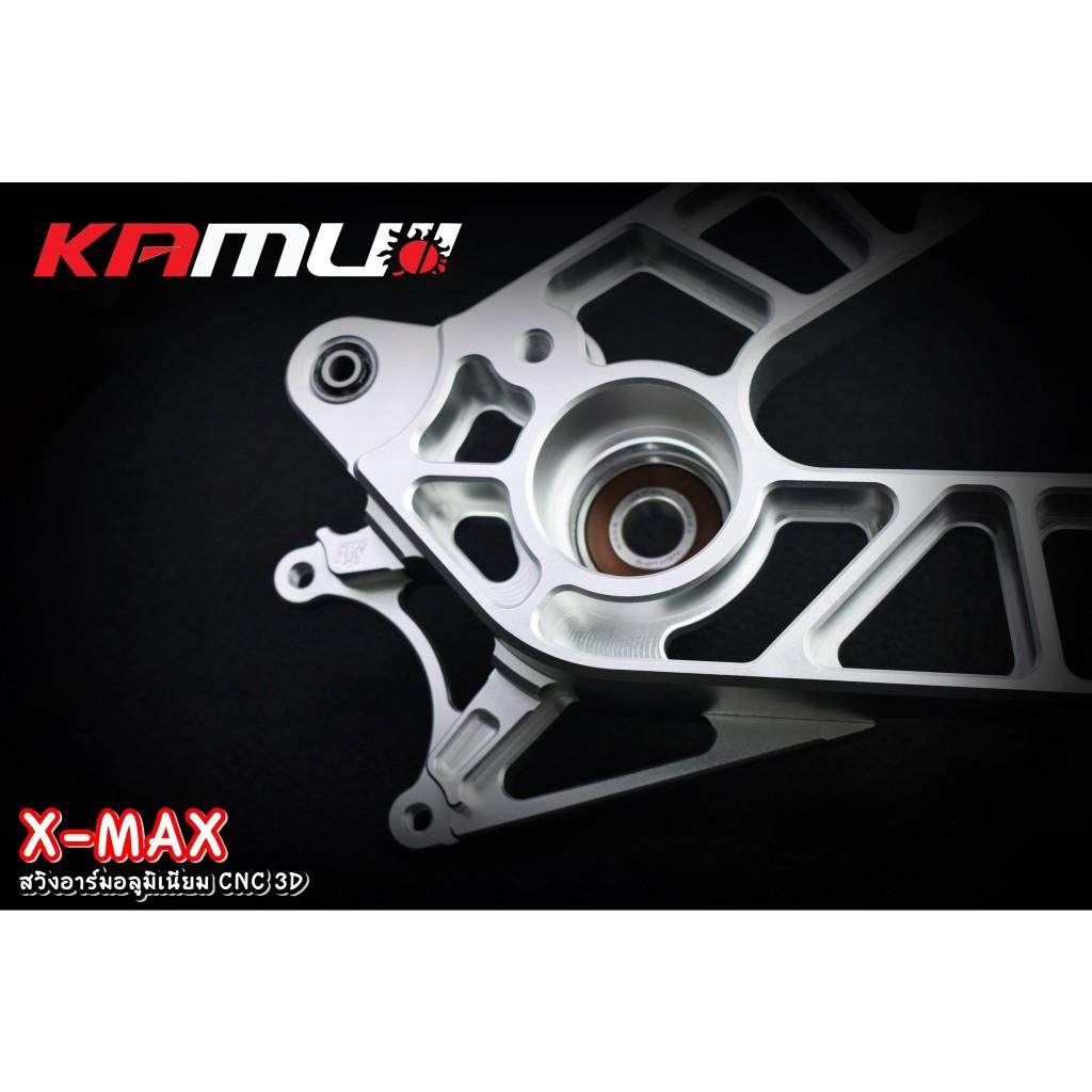 สวิงอาร์ม CNC ตรงรุ่น X-MAX แบรนด์ Kamuii  สวิงอาร์มx-max  Xmax