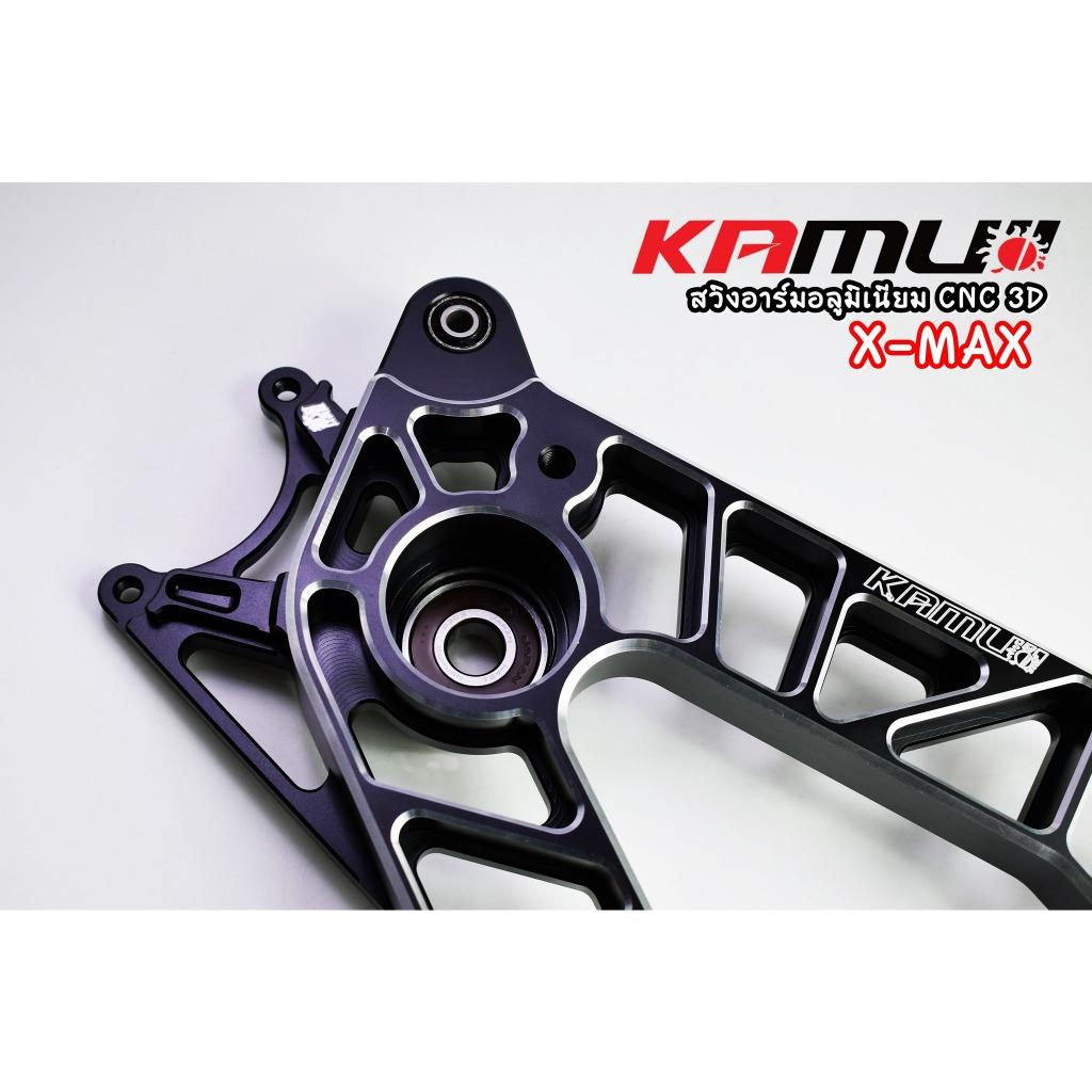 สวิงอาร์ม CNC ตรงรุ่น X-MAX แบรนด์ Kamuii  สวิงอาร์มx-max  Xmax