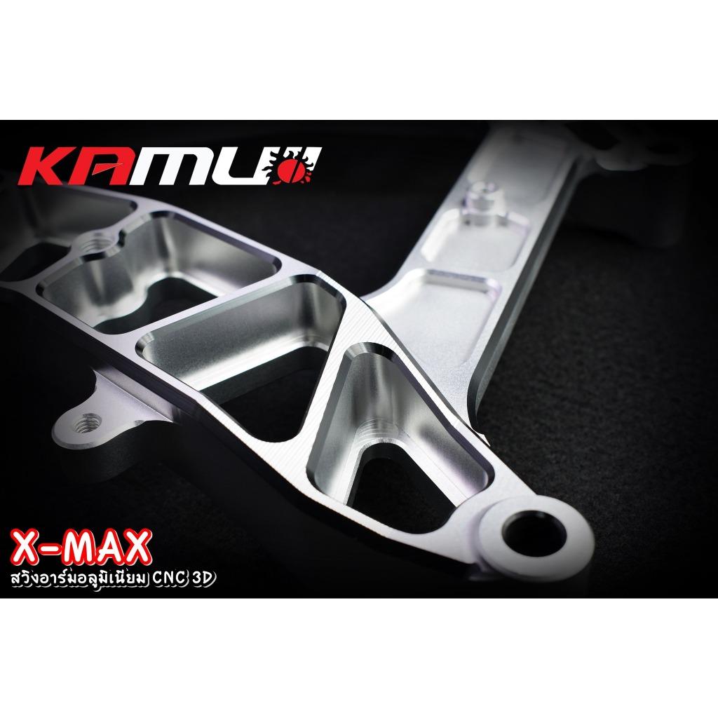 สวิงอาร์ม CNC ตรงรุ่น X-MAX แบรนด์ Kamuii  สวิงอาร์มx-max  Xmax