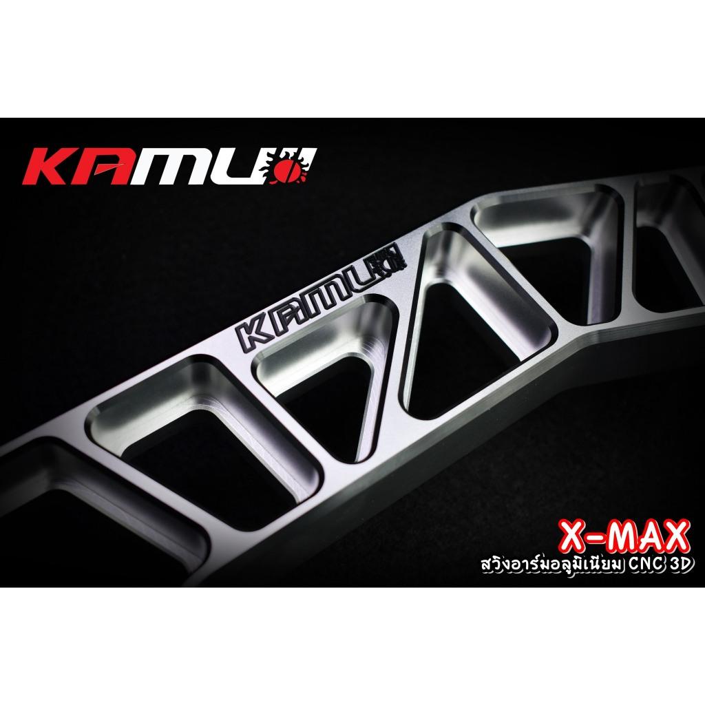 สวิงอาร์ม CNC ตรงรุ่น X-MAX แบรนด์ Kamuii  สวิงอาร์มx-max  Xmax