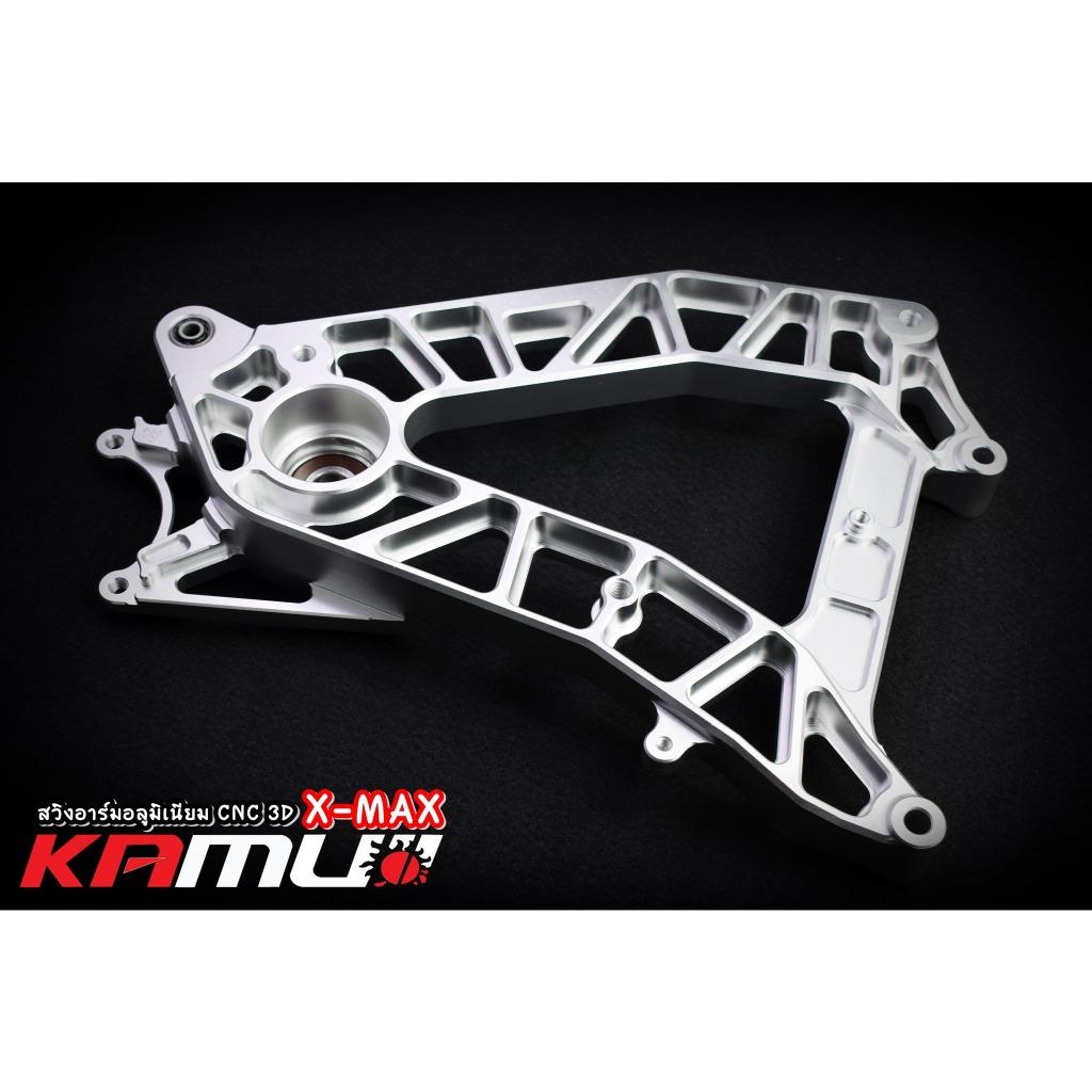 สวิงอาร์ม CNC ตรงรุ่น X-MAX แบรนด์ Kamuii  สวิงอาร์มx-max  Xmax