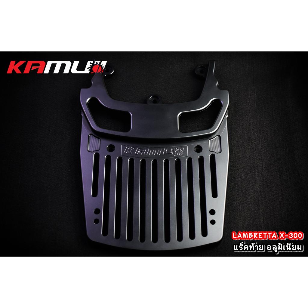 แร็คท้ายอลูมิเนียม Lambretta X-300 ขนาด 210 มิล. KAMUI