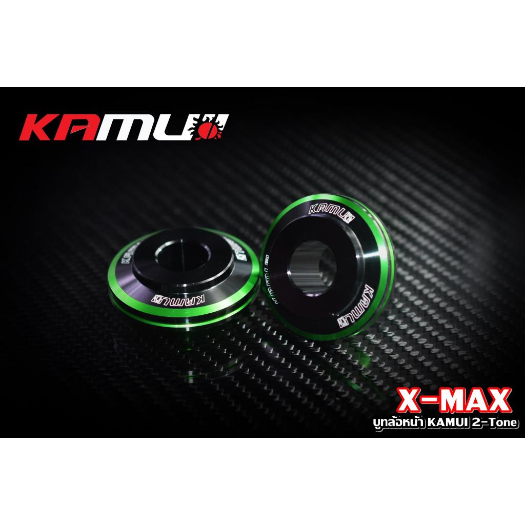 บูทล้อหน้า X-MAX KAMUI 2-Tone KAMUI ตรงรุ่น ไม่ต้องแปลง งานแท้