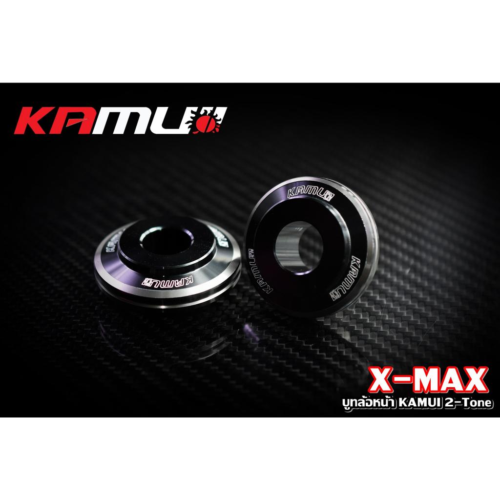 บูทล้อหน้า X-MAX KAMUI 2-Tone KAMUI ตรงรุ่น ไม่ต้องแปลง งานแท้
