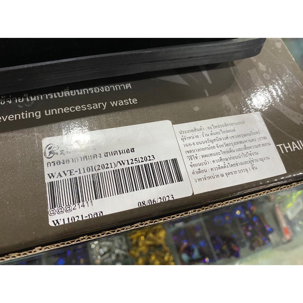ไส้กรองอากาศสแตนเลส รุ่น WAVE110I 2021 WAVE125I 2023 / PIRANHA / TIGER-R  ไส้กรอง กรองอากาศ
