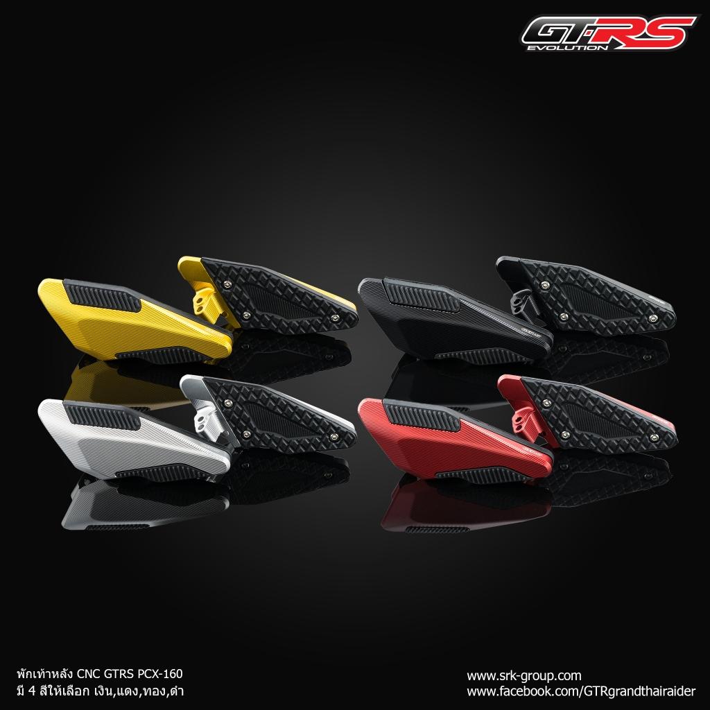 พักเท้าหลัง CNC แบรนด์ GTRS ตรงรุ่น PCX-160
