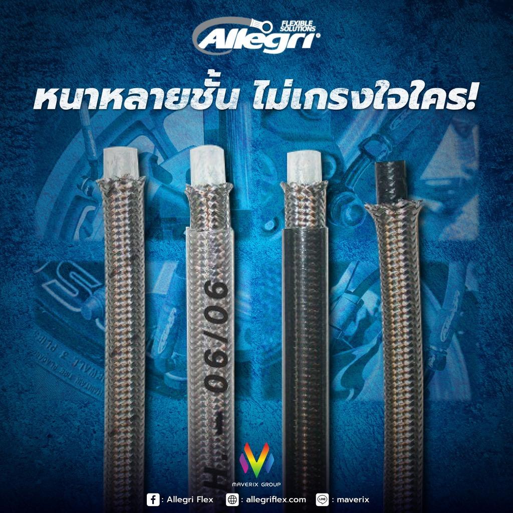สายเบรค Allegri B.H.brake hose สายถักจากประเทศอิตาลี ราคานี้เฉพาะสายไม่รวมหัว นิ้วละ16บาท 1.