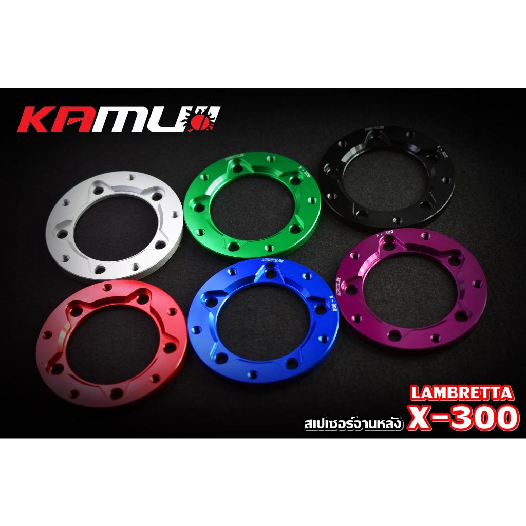 Lambretta X-300 ชุดจานดิสก์ หน้า+หลัง+สเปเซอร์  ลาย KA-02