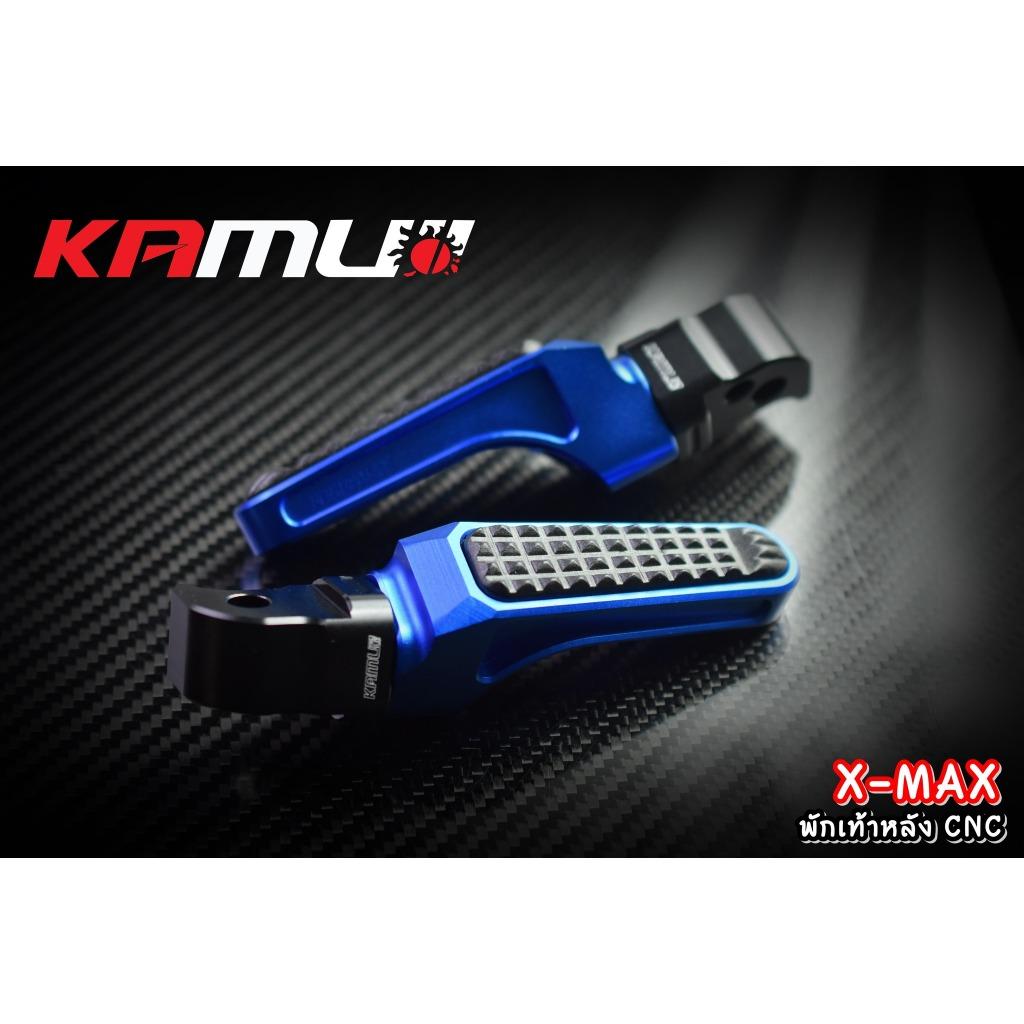 พักเท้าหลัง CNC ตรงรุ่น X-MAX แบรนด์ kamuii พักเท้าkamui พักเท้าx-max
