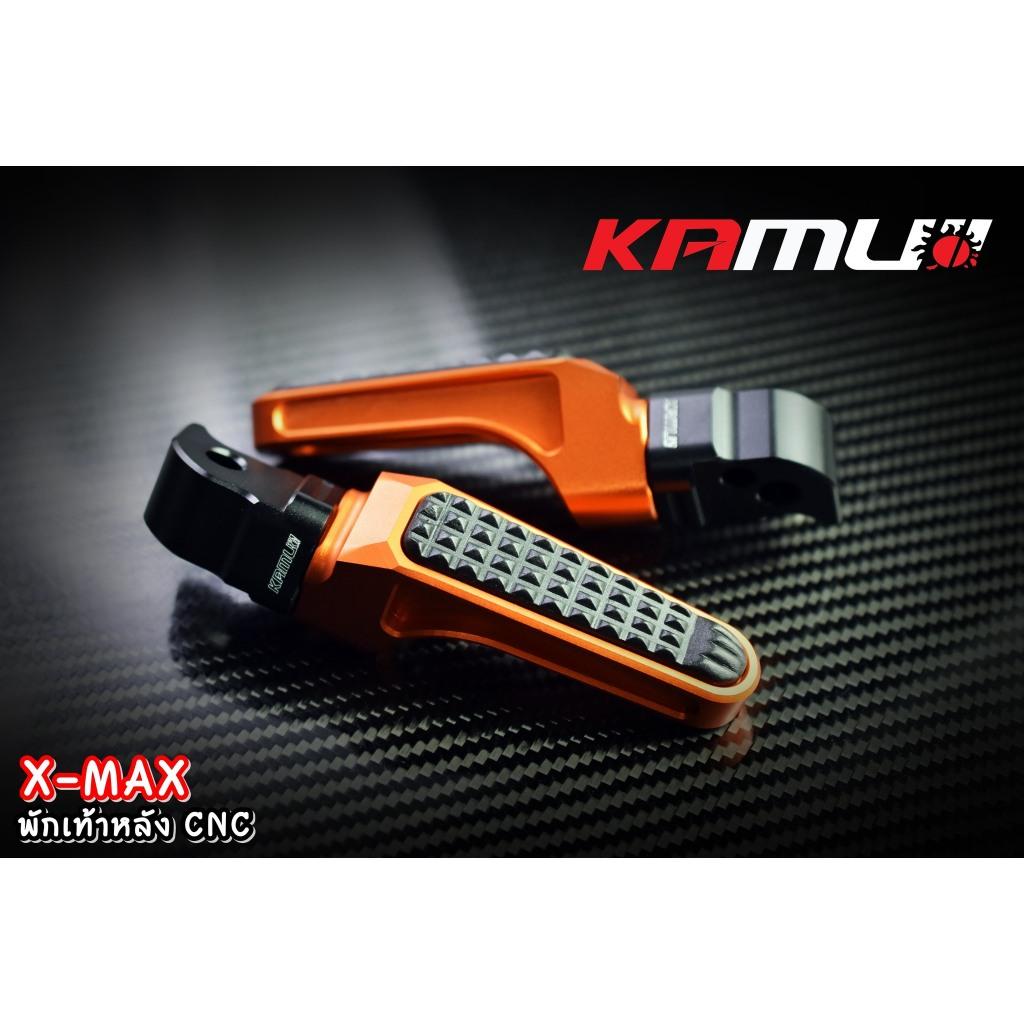 พักเท้าหลัง CNC ตรงรุ่น X-MAX แบรนด์ kamuii พักเท้าkamui พักเท้าx-max