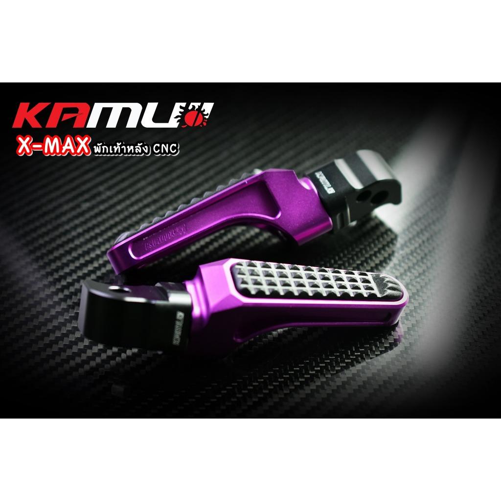 พักเท้าหลัง CNC ตรงรุ่น X-MAX แบรนด์ kamuii พักเท้าkamui พักเท้าx-max