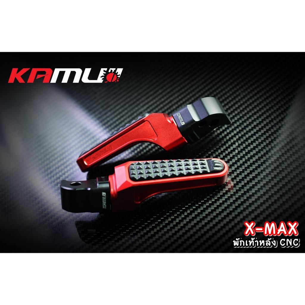 พักเท้าหลัง CNC ตรงรุ่น X-MAX แบรนด์ kamuii พักเท้าkamui พักเท้าx-max