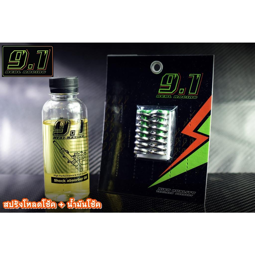520. สปริงโหลดโช้คหน้า AEROX155 โหลด  1.5   งาน 9.1 โหลดหน้า โช้คหน้า โหลดหน้าAEROX155