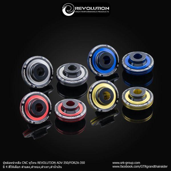บู๊ชล้อหน้ากลึง CNC ทูโทน ตรงรุ่น ADV-350, FORZA-350 บู้ชล้อทูโทน แบรนด์ REVOLUTION